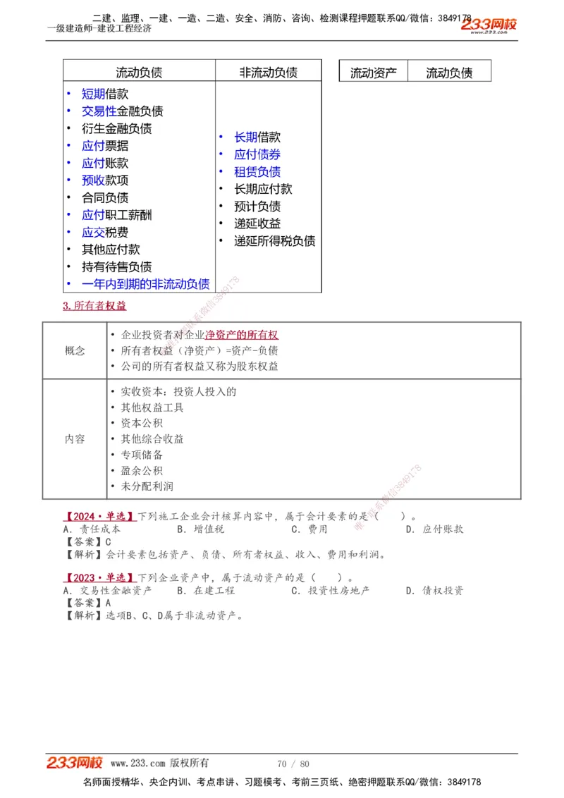 1-19_2026年一级建造师_2026年一建经济_2025年一建经济SVIP_02-基础精讲✿高端面授✿深度强化_14-经济《教材精讲班》李娜233推荐_讲义