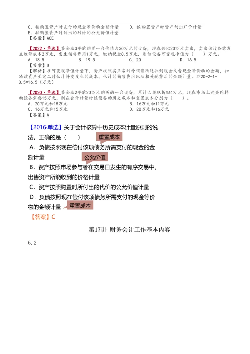 1-19_2026年一级建造师_2026年一建经济_2025年一建经济SVIP_02-基础精讲✿高端面授✿深度强化_14-经济《教材精讲班》李娜233推荐_讲义