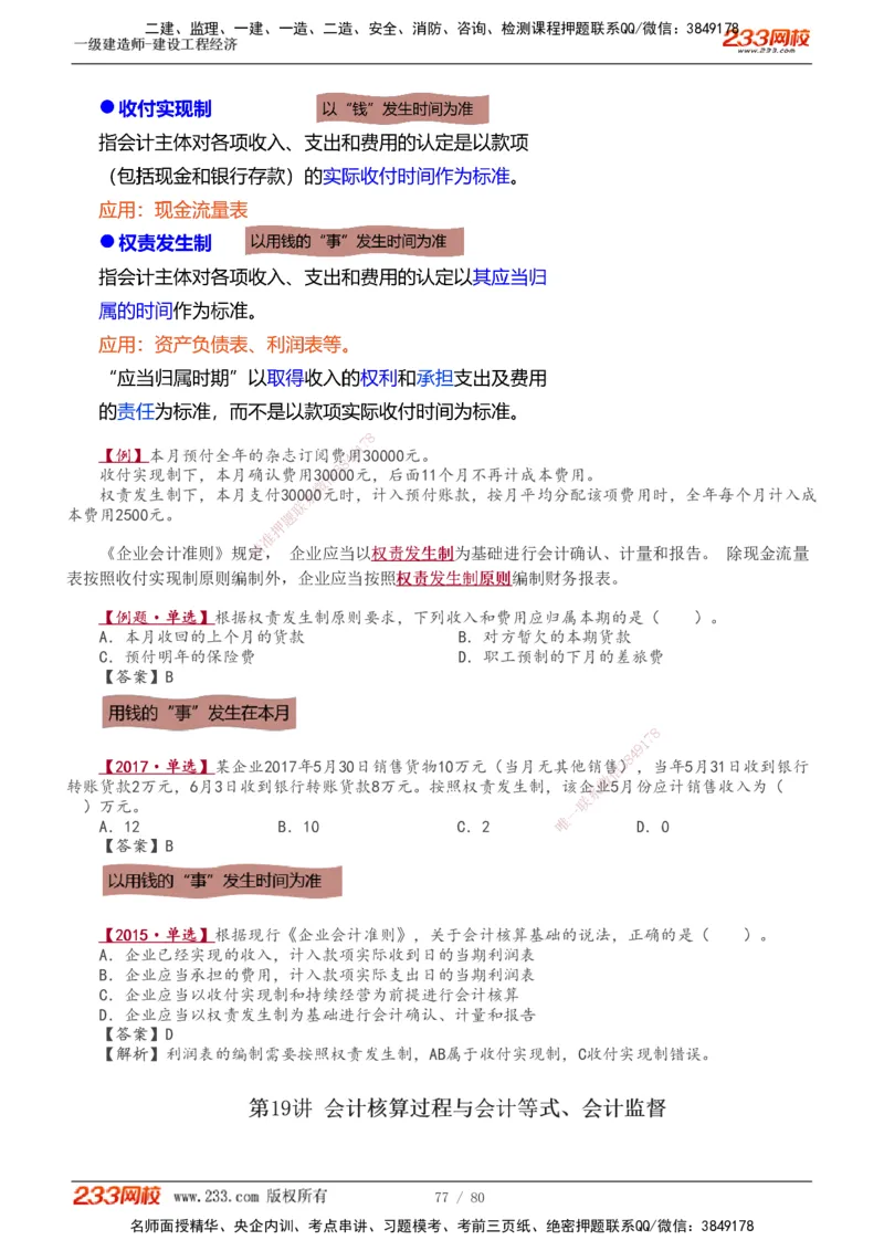 1-19_2026年一级建造师_2026年一建经济_2025年一建经济SVIP_02-基础精讲✿高端面授✿深度强化_14-经济《教材精讲班》李娜233推荐_讲义