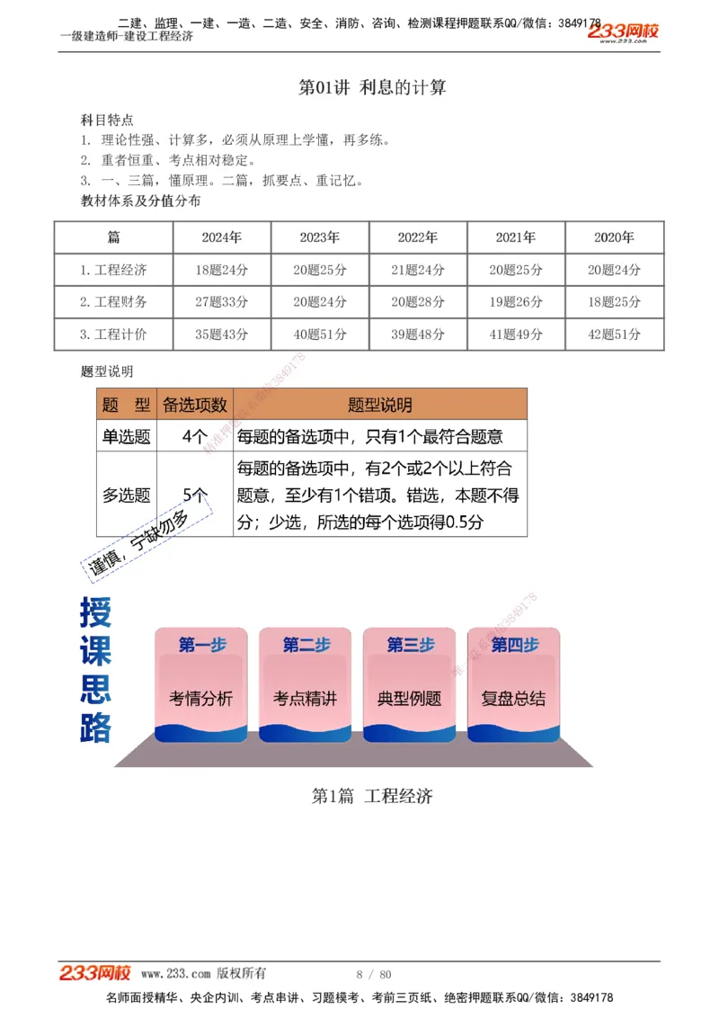1-19_2026年一级建造师_2026年一建经济_2025年一建经济SVIP_02-基础精讲✿高端面授✿深度强化_14-经济《教材精讲班》李娜233推荐_讲义