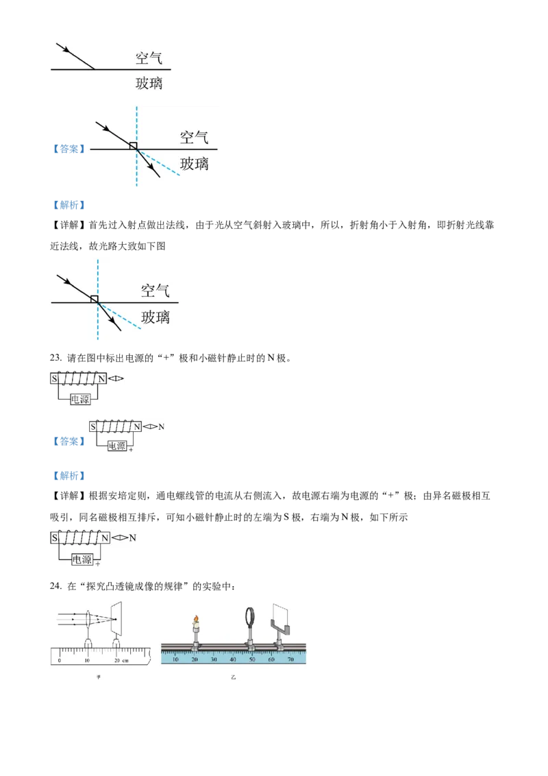 精品解析：2022年吉林省中考物理试题（解析版）_中考真题_4.物理中考真题2015-2024年_地区卷_吉林物理11-22
