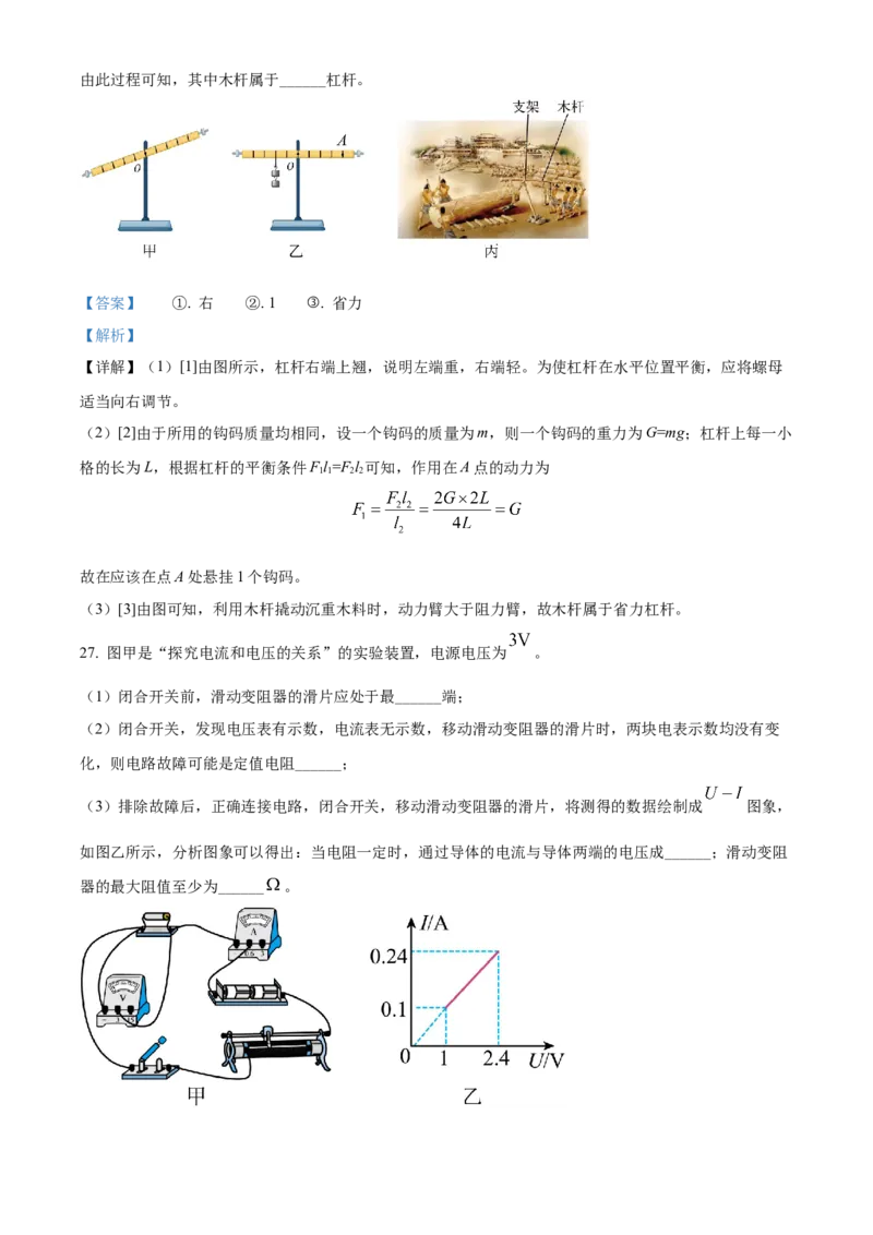 精品解析：2022年吉林省中考物理试题（解析版）_中考真题_4.物理中考真题2015-2024年_地区卷_吉林物理11-22