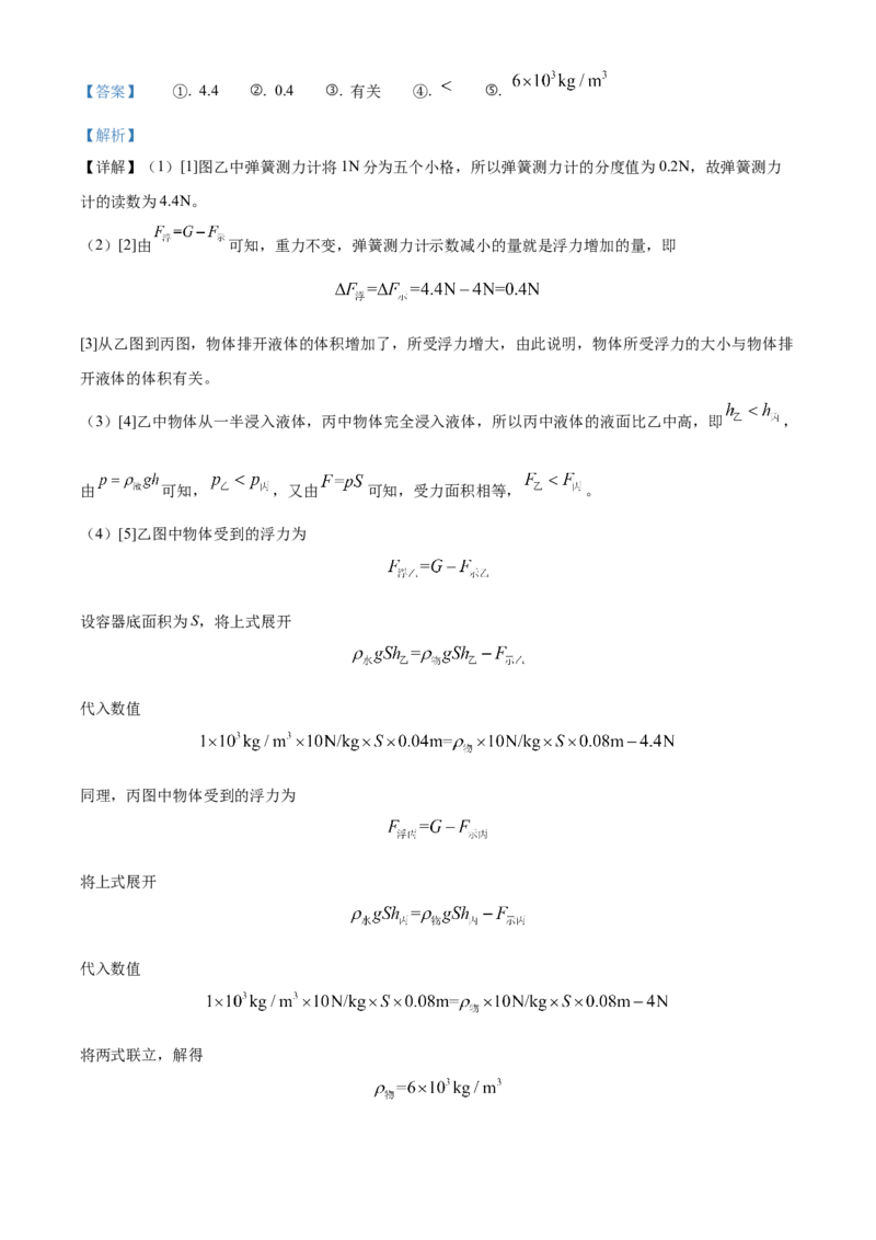 精品解析：2022年吉林省中考物理试题（解析版）_中考真题_4.物理中考真题2015-2024年_地区卷_吉林物理11-22