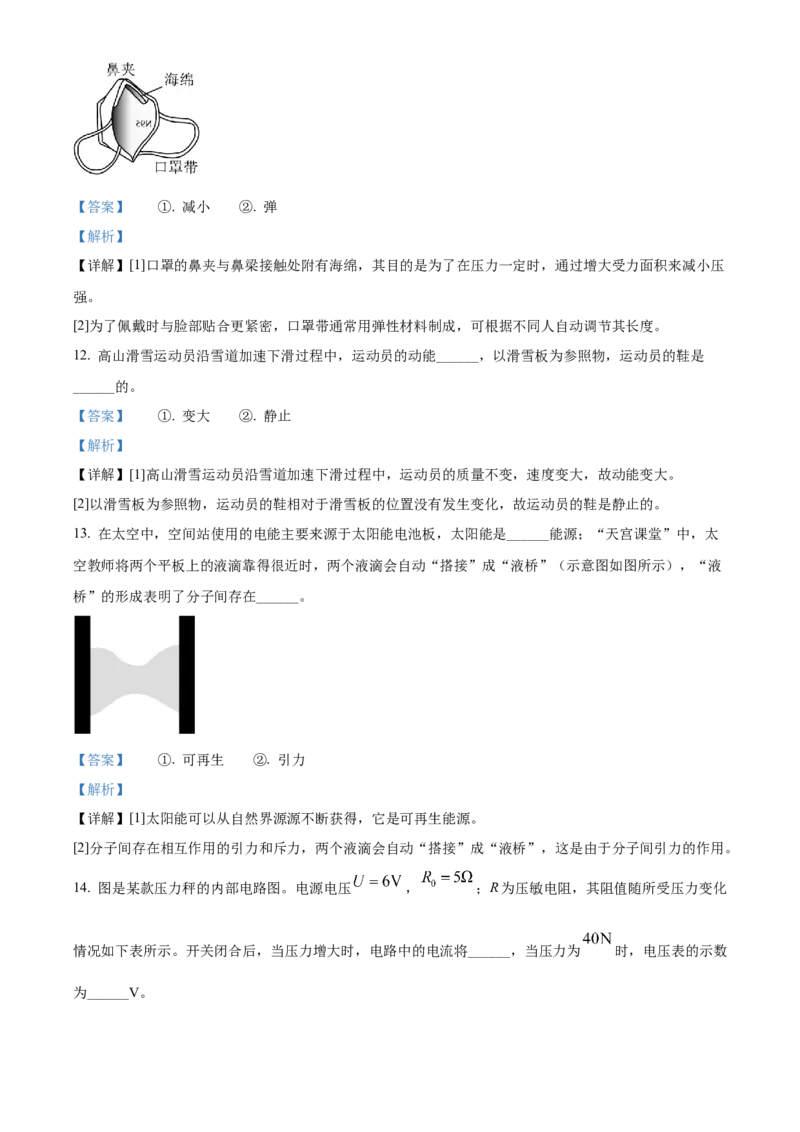 精品解析：2022年吉林省中考物理试题（解析版）_中考真题_4.物理中考真题2015-2024年_地区卷_吉林物理11-22