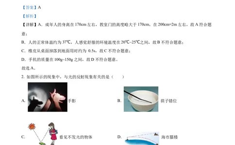 精品解析：2022年吉林省中考物理试题（解析版）_中考真题_4.物理中考真题2015-2024年_地区卷_吉林物理11-22