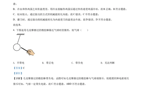精品解析：2022年吉林省中考物理试题（解析版）_中考真题_4.物理中考真题2015-2024年_地区卷_吉林物理11-22