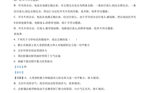 精品解析：2022年吉林省中考物理试题（解析版）_中考真题_4.物理中考真题2015-2024年_地区卷_吉林物理11-22