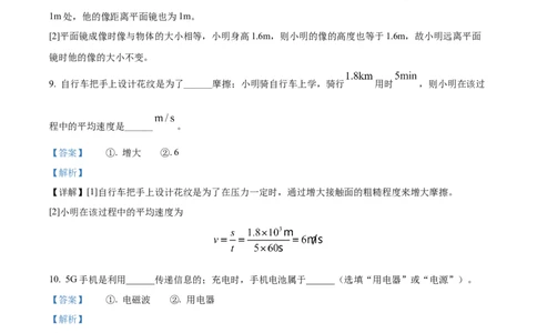 精品解析：2022年吉林省中考物理试题（解析版）_中考真题_4.物理中考真题2015-2024年_地区卷_吉林物理11-22