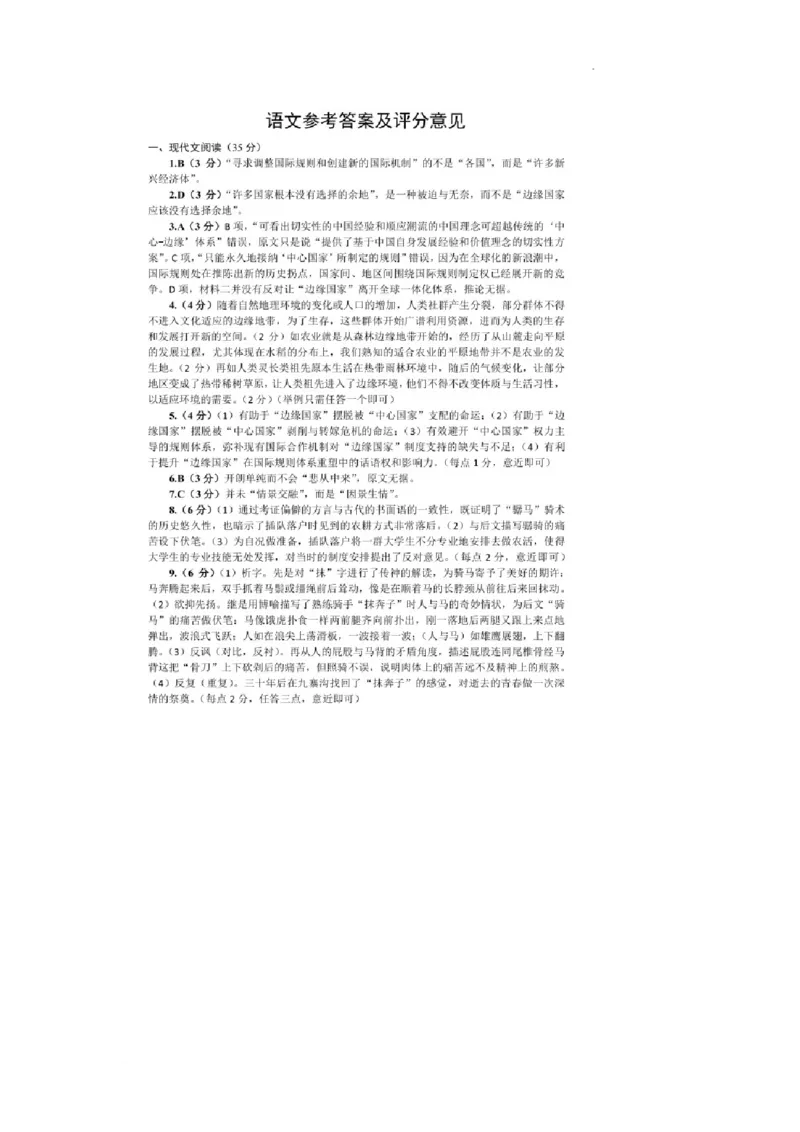 2024届重庆市育才中学校高三上学期一模语文答案_2024年1月_01每日更新_20号_2024届重庆主城区高学业质量调研抽测(第一次)_重庆主城区高2024届学业质量调研抽测（第一次）语文