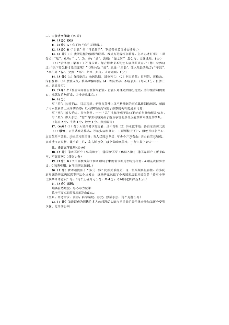 2024届重庆市育才中学校高三上学期一模语文答案_2024年1月_01每日更新_20号_2024届重庆主城区高学业质量调研抽测(第一次)_重庆主城区高2024届学业质量调研抽测（第一次）语文