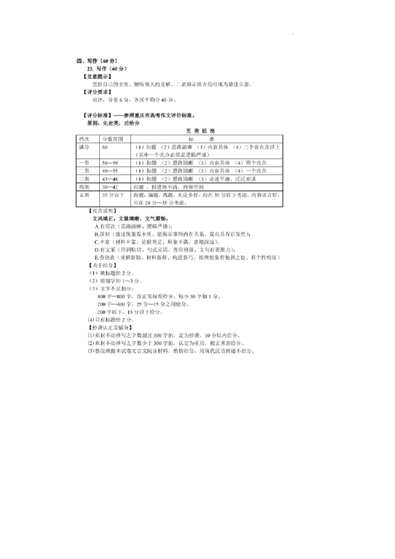 2024届重庆市育才中学校高三上学期一模语文答案_2024年1月_01每日更新_20号_2024届重庆主城区高学业质量调研抽测(第一次)_重庆主城区高2024届学业质量调研抽测（第一次）语文