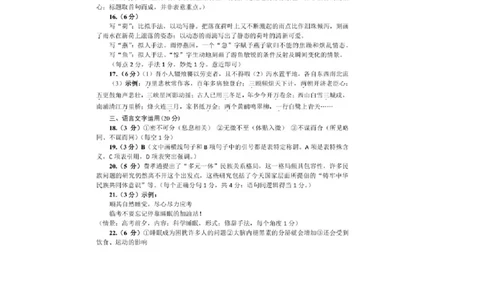2024届重庆市育才中学校高三上学期一模语文答案_2024年1月_01每日更新_20号_2024届重庆主城区高学业质量调研抽测(第一次)_重庆主城区高2024届学业质量调研抽测（第一次）语文