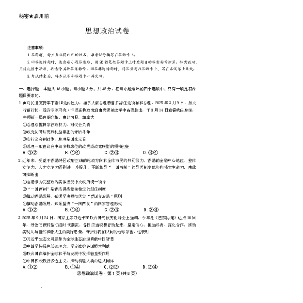 云南省名校联盟2026届高三上学期第三次联考政治_2025年12月_251227云南省名校联盟2026届高三上学期第三次联考（全科）