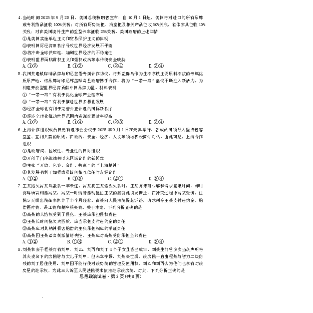 云南省名校联盟2026届高三上学期第三次联考政治_2025年12月_251227云南省名校联盟2026届高三上学期第三次联考（全科）