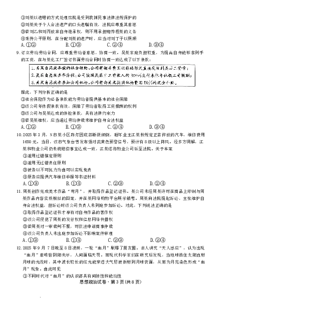 云南省名校联盟2026届高三上学期第三次联考政治_2025年12月_251227云南省名校联盟2026届高三上学期第三次联考（全科）