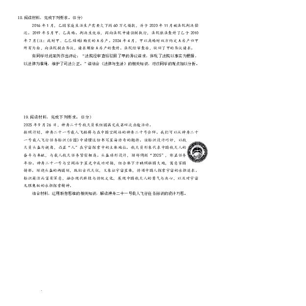 云南省名校联盟2026届高三上学期第三次联考政治_2025年12月_251227云南省名校联盟2026届高三上学期第三次联考（全科）