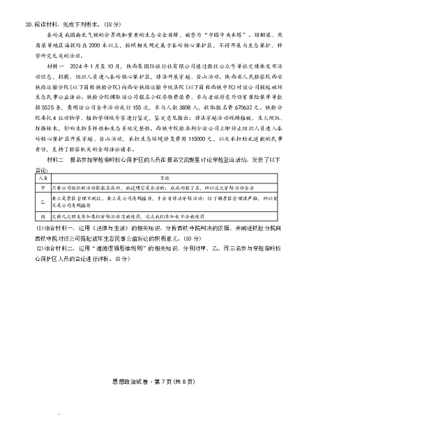 云南省名校联盟2026届高三上学期第三次联考政治_2025年12月_251227云南省名校联盟2026届高三上学期第三次联考（全科）