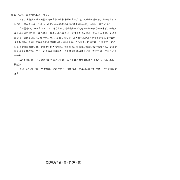 云南省名校联盟2026届高三上学期第三次联考政治_2025年12月_251227云南省名校联盟2026届高三上学期第三次联考（全科）