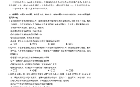 云南省名校联盟2026届高三上学期第三次联考政治_2025年12月_251227云南省名校联盟2026届高三上学期第三次联考（全科）