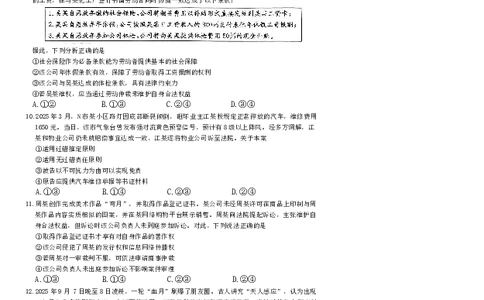 云南省名校联盟2026届高三上学期第三次联考政治_2025年12月_251227云南省名校联盟2026届高三上学期第三次联考（全科）