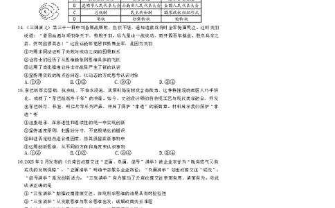 云南省名校联盟2026届高三上学期第三次联考政治_2025年12月_251227云南省名校联盟2026届高三上学期第三次联考（全科）