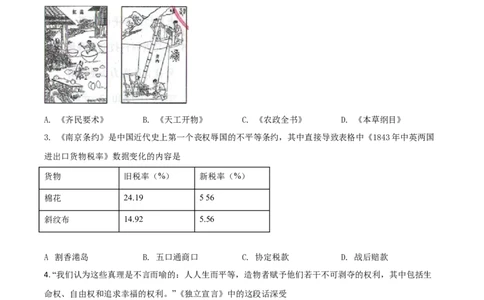 甘肃省武威市2021年中考历史试题（原卷版）_中考真题_6.历史中考真题2015-2024年_2021中考历史真题102份_武威历史