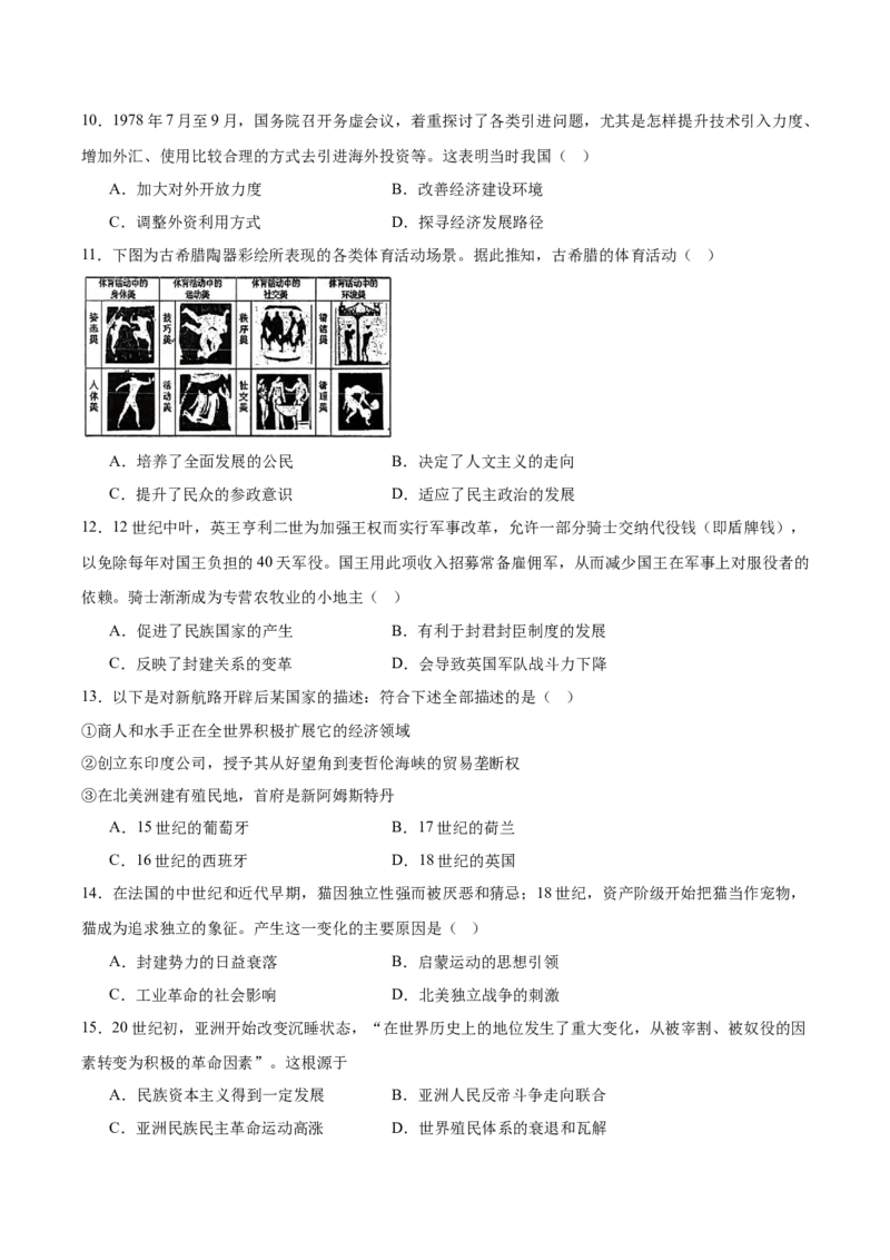 厦门外国语学校2026届高三上学期12月月考历史试卷（含答案）_2025年12月_251208福建省厦门外国语学校2025-2026学年高三上学期12月月考（全科）