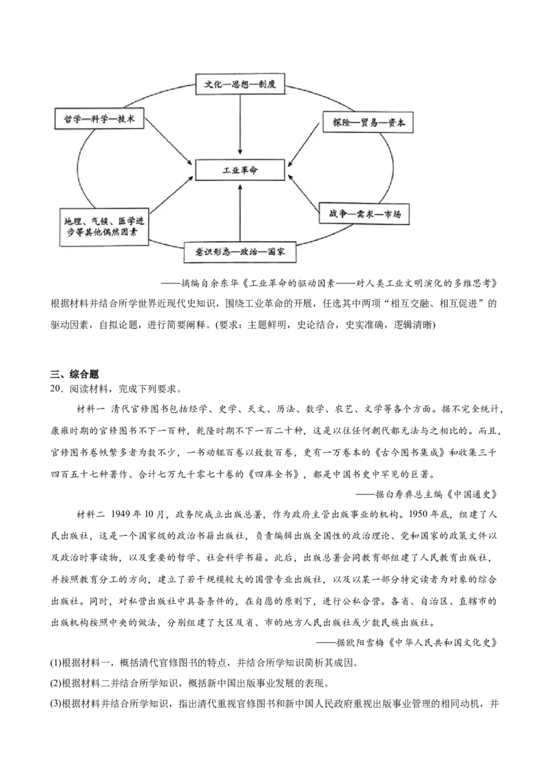 厦门外国语学校2026届高三上学期12月月考历史试卷（含答案）_2025年12月_251208福建省厦门外国语学校2025-2026学年高三上学期12月月考（全科）