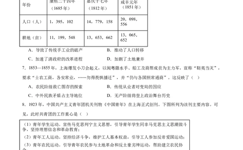 厦门外国语学校2026届高三上学期12月月考历史试卷（含答案）_2025年12月_251208福建省厦门外国语学校2025-2026学年高三上学期12月月考（全科）
