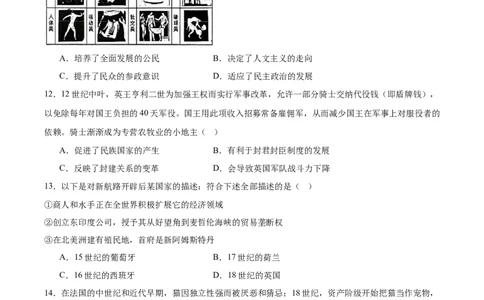 厦门外国语学校2026届高三上学期12月月考历史试卷（含答案）_2025年12月_251208福建省厦门外国语学校2025-2026学年高三上学期12月月考（全科）
