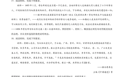 厦门外国语学校2026届高三上学期12月月考历史试卷（含答案）_2025年12月_251208福建省厦门外国语学校2025-2026学年高三上学期12月月考（全科）