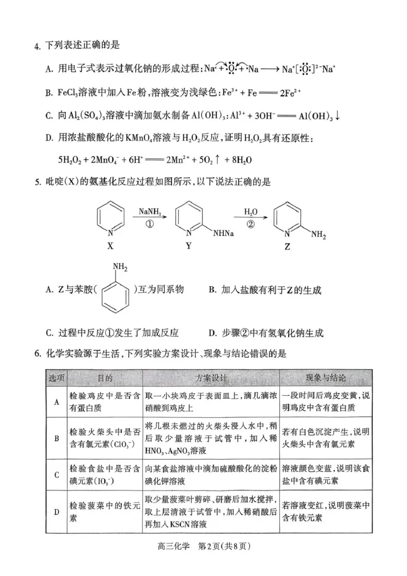 2025-2026学年吕梁市高三阶段性测试化学_251102山西省吕梁市2025-2026学年高三上学期阶段性测试（全科）_2025-2026学年吕梁市高三阶段性测试化学
