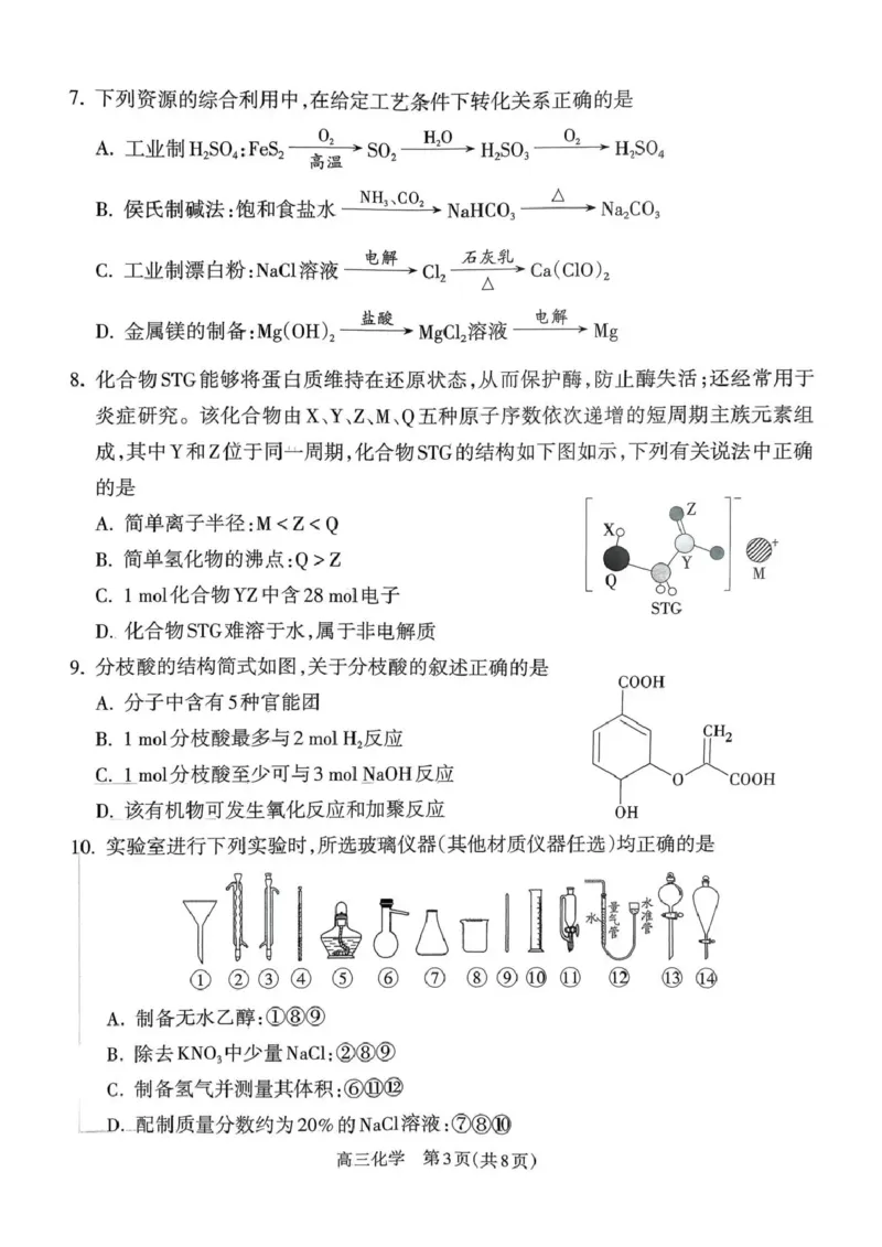 2025-2026学年吕梁市高三阶段性测试化学_251102山西省吕梁市2025-2026学年高三上学期阶段性测试（全科）_2025-2026学年吕梁市高三阶段性测试化学