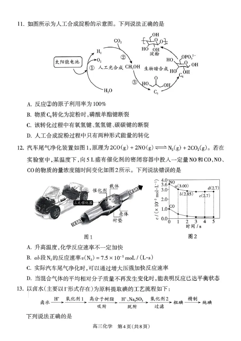 2025-2026学年吕梁市高三阶段性测试化学_251102山西省吕梁市2025-2026学年高三上学期阶段性测试（全科）_2025-2026学年吕梁市高三阶段性测试化学