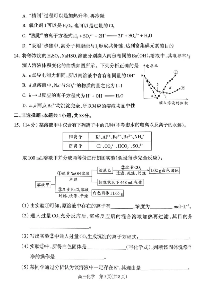 2025-2026学年吕梁市高三阶段性测试化学_251102山西省吕梁市2025-2026学年高三上学期阶段性测试（全科）_2025-2026学年吕梁市高三阶段性测试化学
