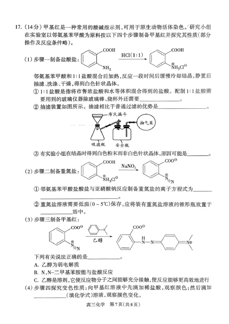 2025-2026学年吕梁市高三阶段性测试化学_251102山西省吕梁市2025-2026学年高三上学期阶段性测试（全科）_2025-2026学年吕梁市高三阶段性测试化学