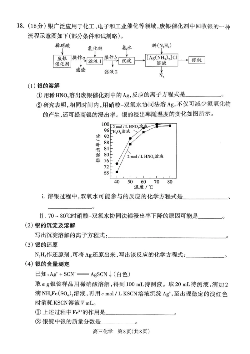 2025-2026学年吕梁市高三阶段性测试化学_251102山西省吕梁市2025-2026学年高三上学期阶段性测试（全科）_2025-2026学年吕梁市高三阶段性测试化学