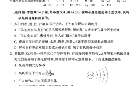2025-2026学年吕梁市高三阶段性测试化学_251102山西省吕梁市2025-2026学年高三上学期阶段性测试（全科）_2025-2026学年吕梁市高三阶段性测试化学