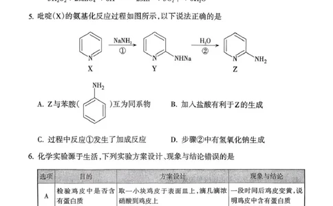 2025-2026学年吕梁市高三阶段性测试化学_251102山西省吕梁市2025-2026学年高三上学期阶段性测试（全科）_2025-2026学年吕梁市高三阶段性测试化学