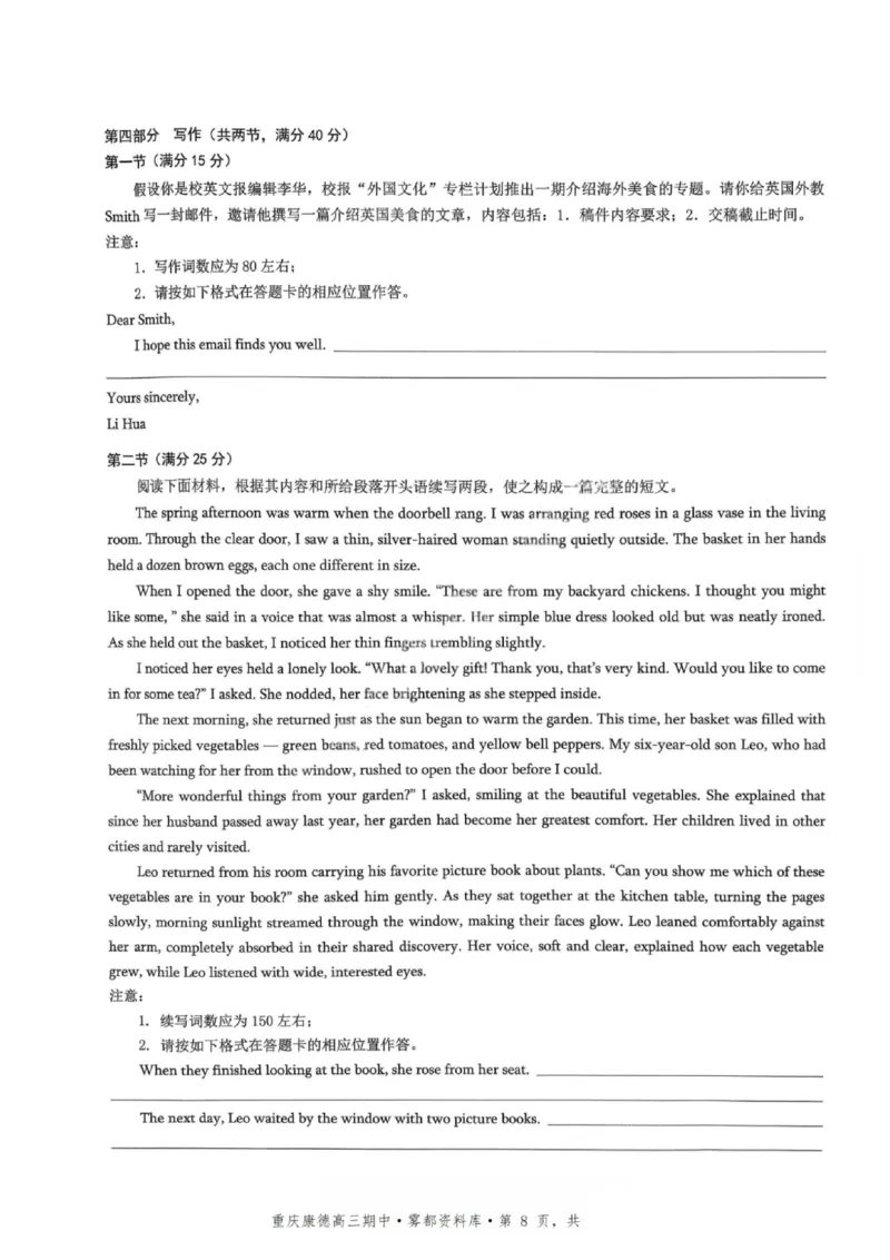 英语试卷-2025年秋康德高三11月调研测试试题卷_251114康德教育重庆市2026年普通高等学校招生全国统一考试11月调研测试（全科）