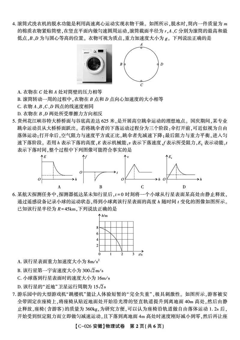 物理试题&middot;2025年11月高三期中联考_251121安徽省皖江名校联盟2025-2026学年高三上学期期中联考（全科）
