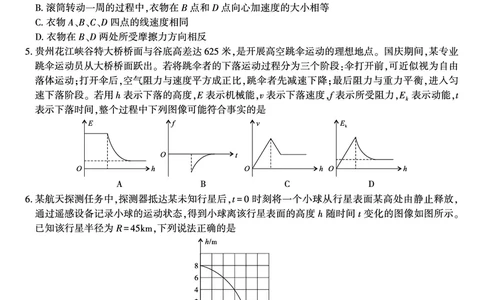 物理试题&middot;2025年11月高三期中联考_251121安徽省皖江名校联盟2025-2026学年高三上学期期中联考（全科）