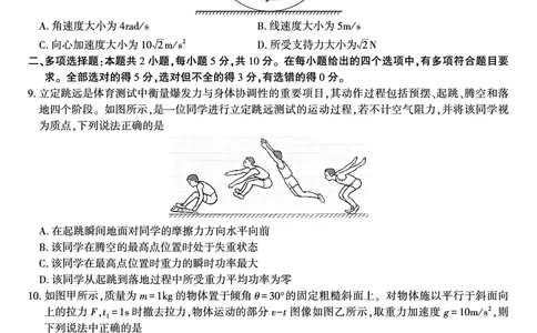 物理试题&middot;2025年11月高三期中联考_251121安徽省皖江名校联盟2025-2026学年高三上学期期中联考（全科）