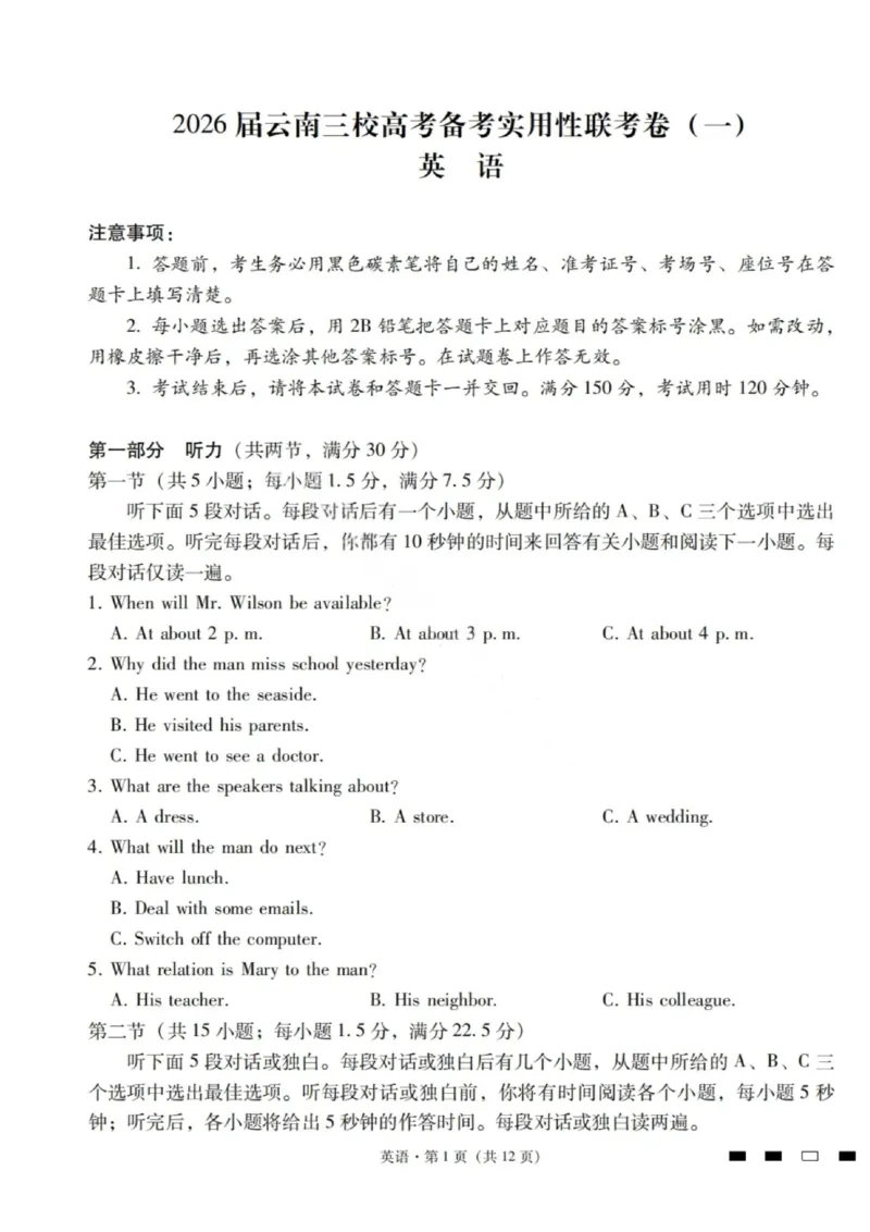 2026届云南三校高考备考实用性联考卷（一）英语试卷+答案_2025年6月_2506142026届云南三校高考备考实用性联考试卷（一）（全科）(1)