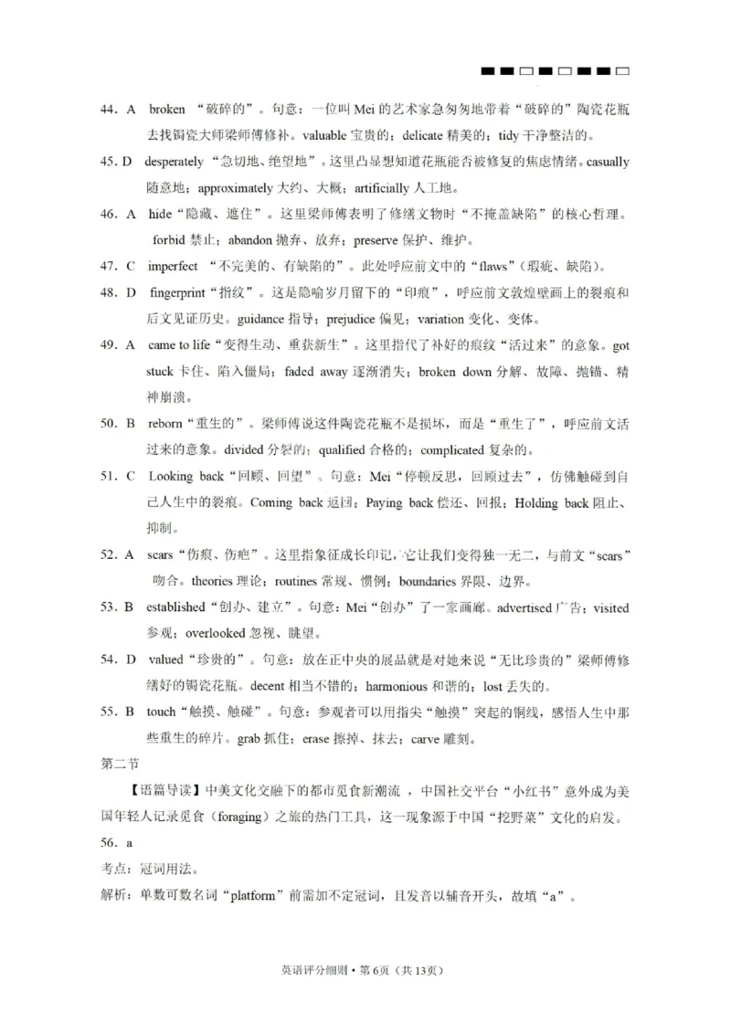2026届云南三校高考备考实用性联考卷（一）英语试卷+答案_2025年6月_2506142026届云南三校高考备考实用性联考试卷（一）（全科）(1)
