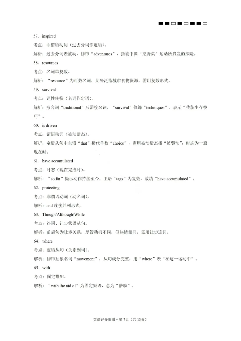 2026届云南三校高考备考实用性联考卷（一）英语试卷+答案_2025年6月_2506142026届云南三校高考备考实用性联考试卷（一）（全科）(1)