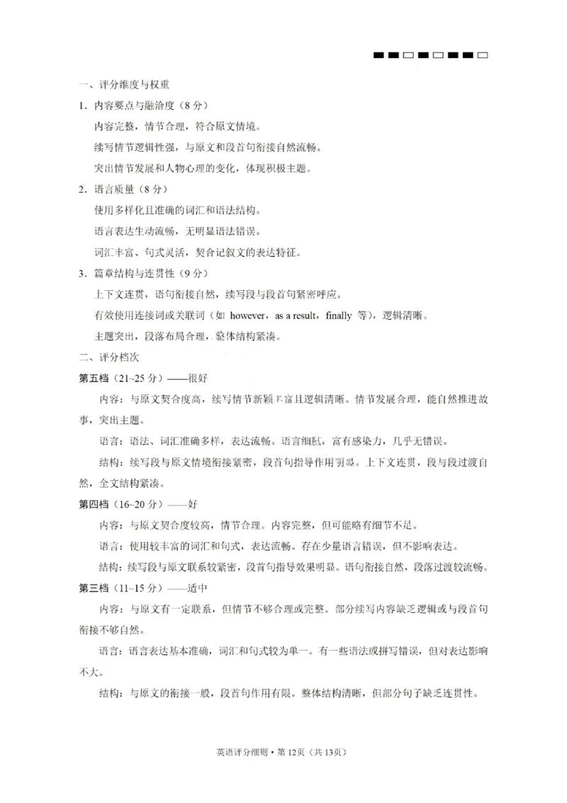 2026届云南三校高考备考实用性联考卷（一）英语试卷+答案_2025年6月_2506142026届云南三校高考备考实用性联考试卷（一）（全科）(1)