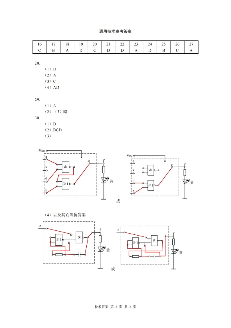 技术答案｜26届浙江七校12月联考_2025年12月_2512232026年1月浙江省普通高校招生选考科目考试模拟卷(杭二温中绍一金一衢二等浙江七校)（全科）_浙江七校2025年12月高三联考技术