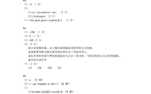 技术答案｜26届浙江七校12月联考_2025年12月_2512232026年1月浙江省普通高校招生选考科目考试模拟卷(杭二温中绍一金一衢二等浙江七校)（全科）_浙江七校2025年12月高三联考技术