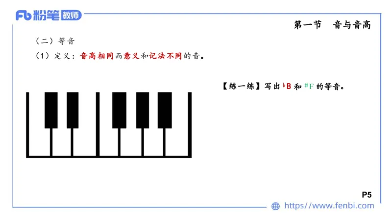 理论精讲-基本乐理1_4-教培资料-26年最新资料-同步更新_科一科二电子资料合集中小幼（笔记真题知识点汇总等）文件多，按需保存_各机构笔记合集（中小幼）推荐_01西米合集